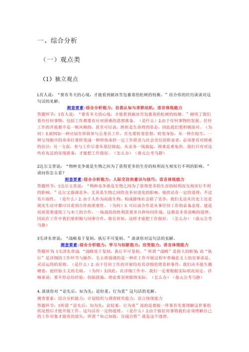 2025年题型深度解析综合分析能力提升攻略.docx