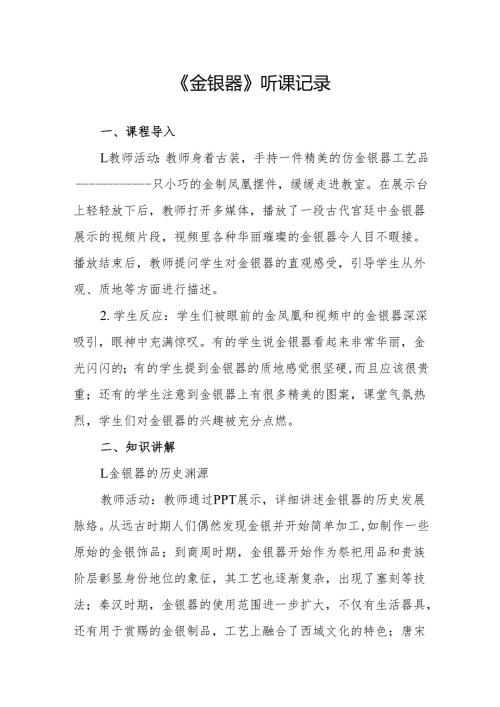 金银器听课记录.docx