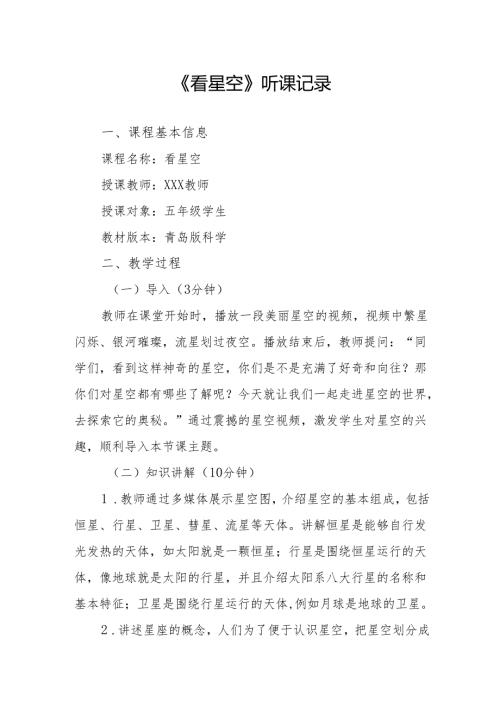 看星空听课记录.docx