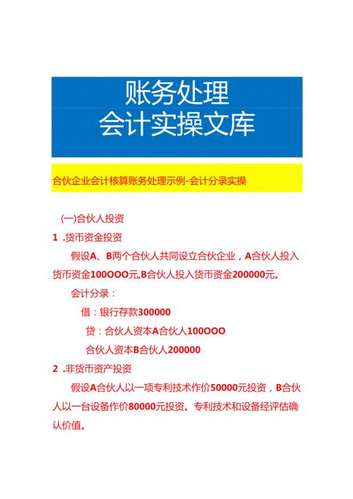 合伙企业会计核算账务处理示例-会计分录实操.docx