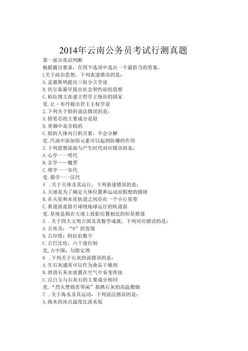 2014年云南公务员考试行测真题.docx