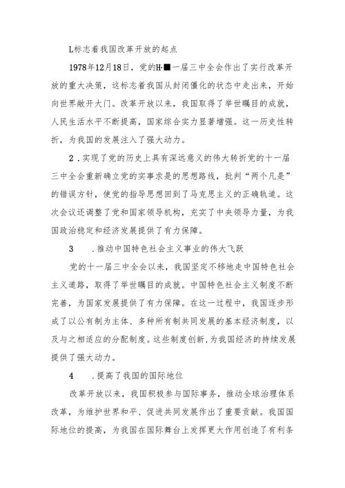 2024秋期中国近现代史纲要试卷A这是怎样的一天？为什么在党史和新中国史上如此重要？答案5份.docx