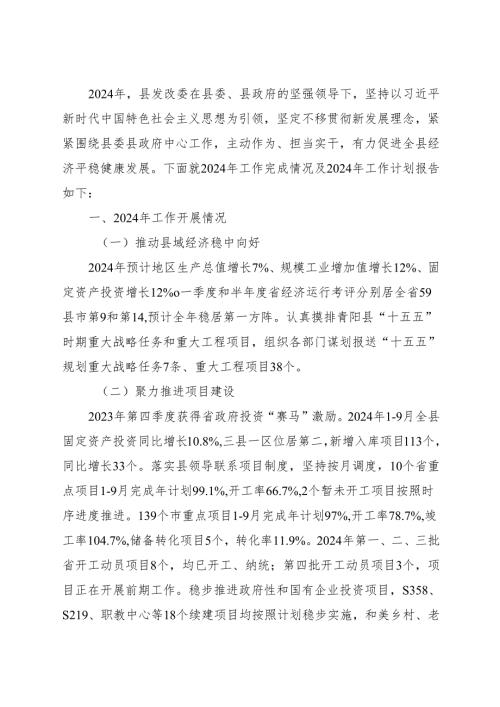 县发改委2024年工作总结2篇.docx