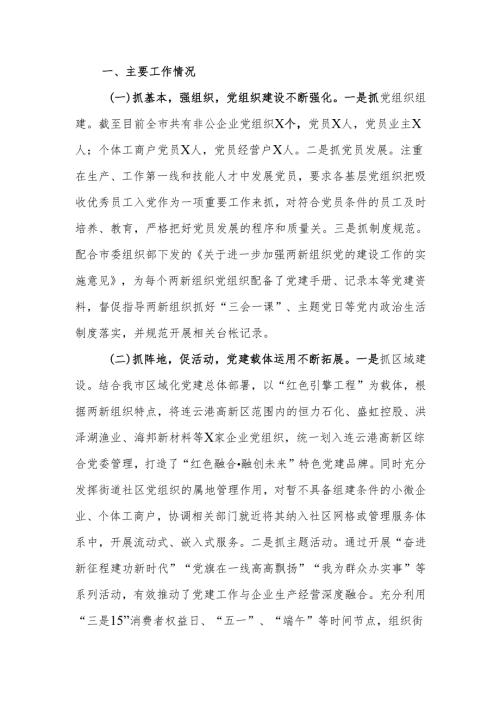 2024年两新企业党建工作情况总结及下一步工作计划范文.docx