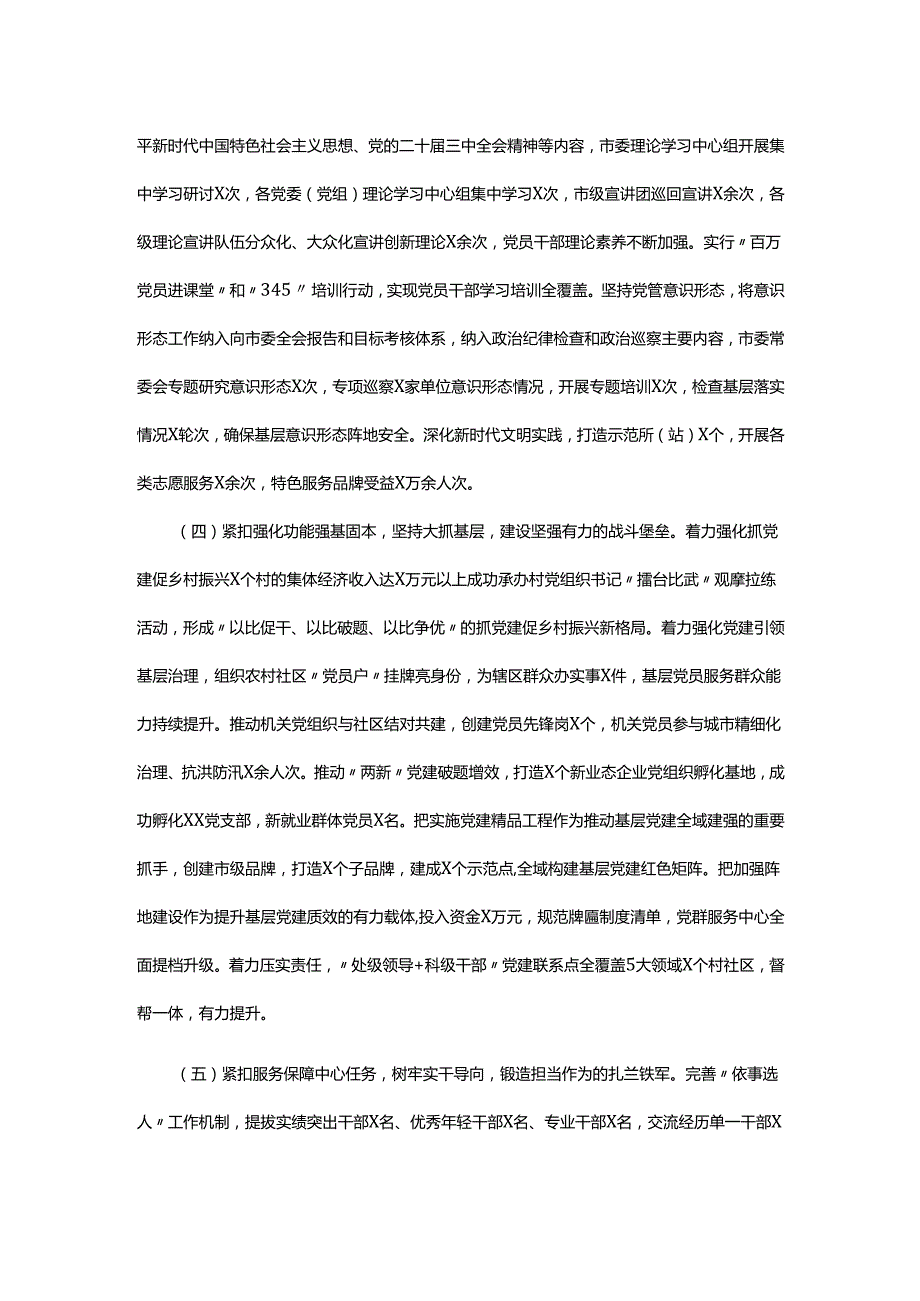 2024年度书记抓党建述职报告.docx_第2页