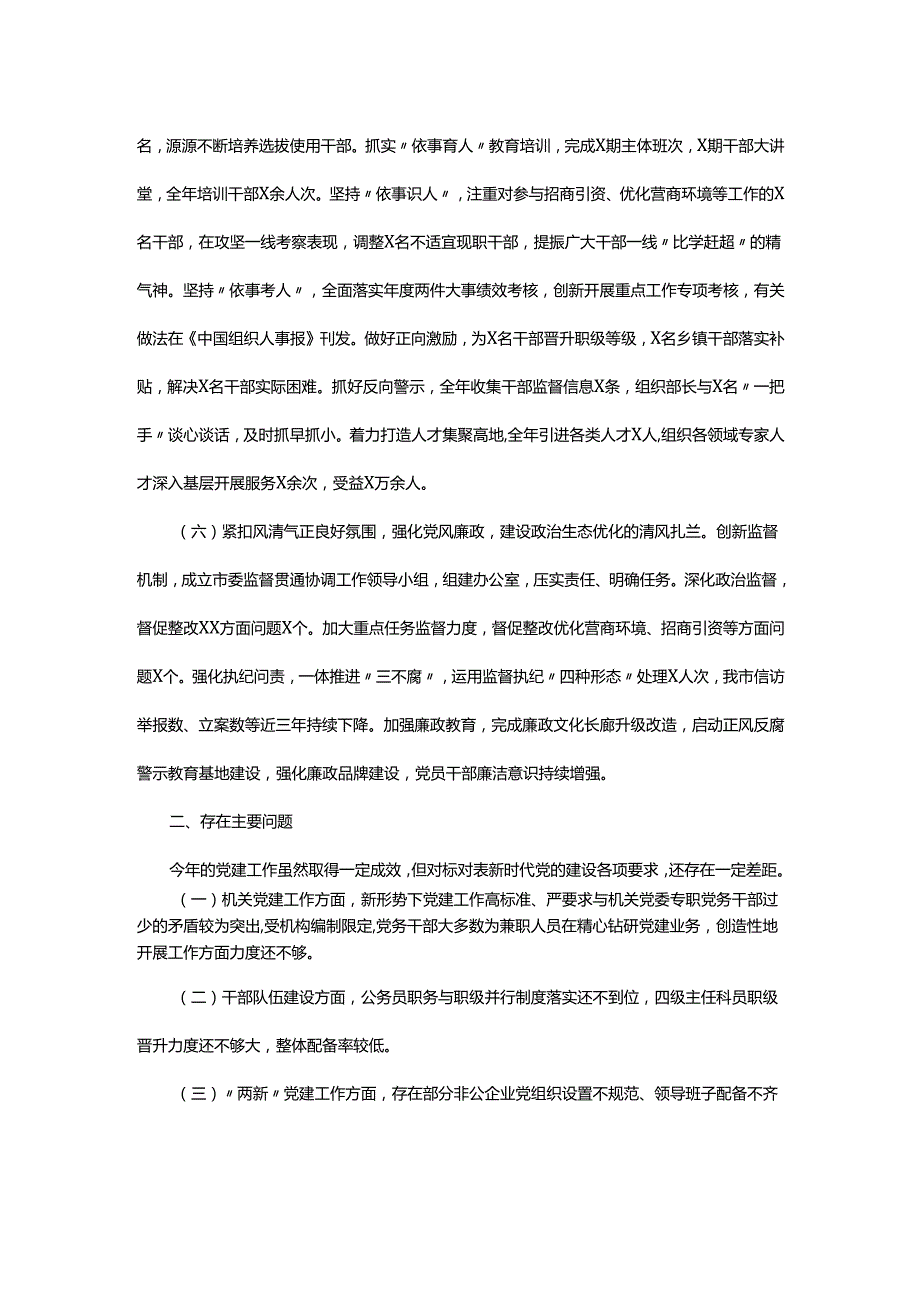 2024年度书记抓党建述职报告.docx_第3页