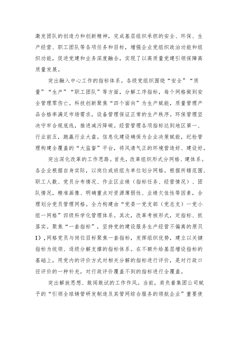 经验做法：“以党员为核+管理网格化”+助推组织优势转化为发展优势.docx_第2页