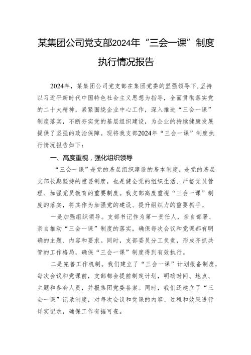 市工信局2024年党建工作总结.docx