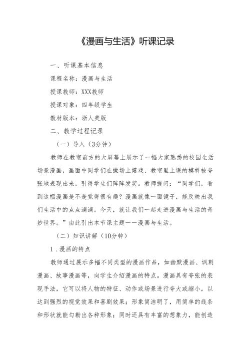 漫画与生活听课记录.docx