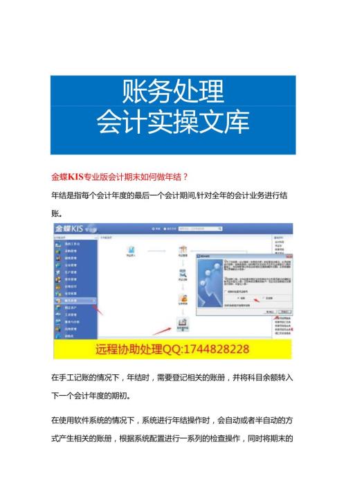 金蝶KIS专业版会计期末如何做年结.docx