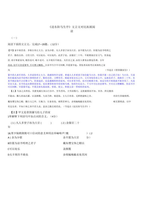 文言文送东阳马生序对比阅读拓展.docx