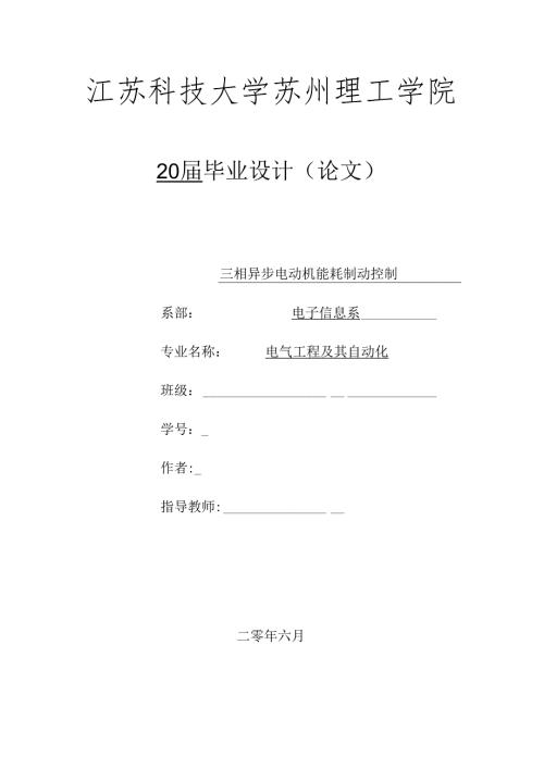三相异步电动机能耗制动控制.docx
