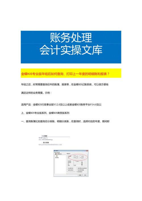 金蝶KIS专业版年结后如何查询、打印上一年度的明细账和报表.docx