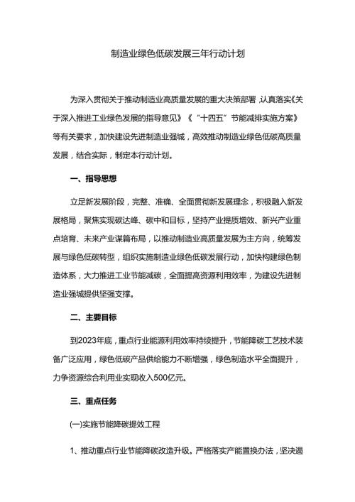 制造业绿色低碳发展三年行动计划.docx