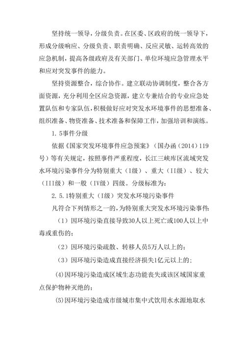 2025年突发水环境事件应急预案.docx