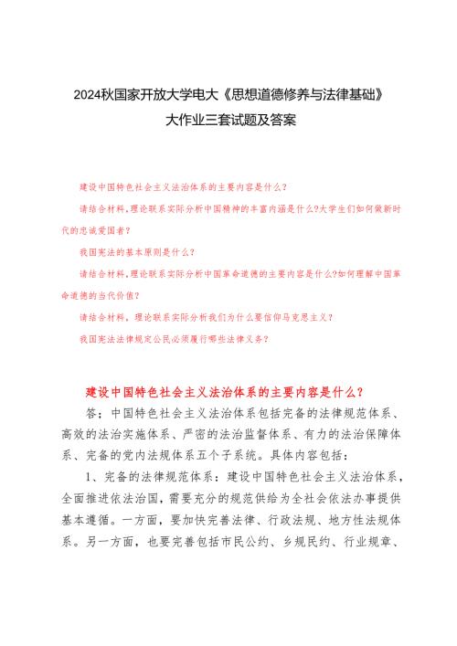 请结合材料理论联系实际分析中国精神的丰富内涵是什么？大学生们如何做新时代的忠诚爱国者？2024秋国家开放大学电大《思想道德修养与法律基础.docx