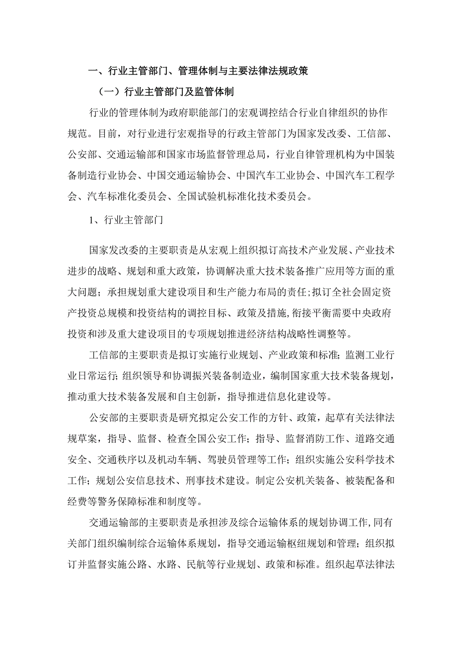 振动试验、汽车测试试验设备行业深度分析报告：政策制度、发展态势、机遇挑战、竞争格局.docx_第2页