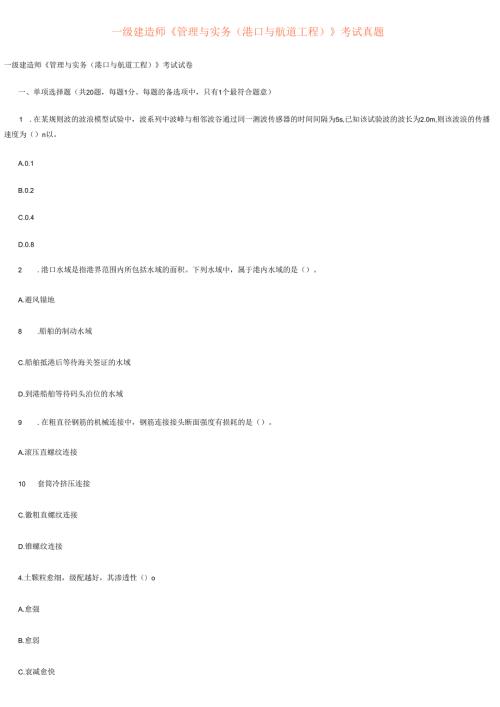 2025年一级建造师实务港口航道工程管理与案例分析真题汇编.docx