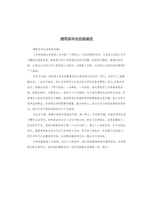 建筑系毕业自我鉴定.docx