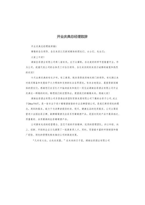 开业庆典总经理致辞.docx