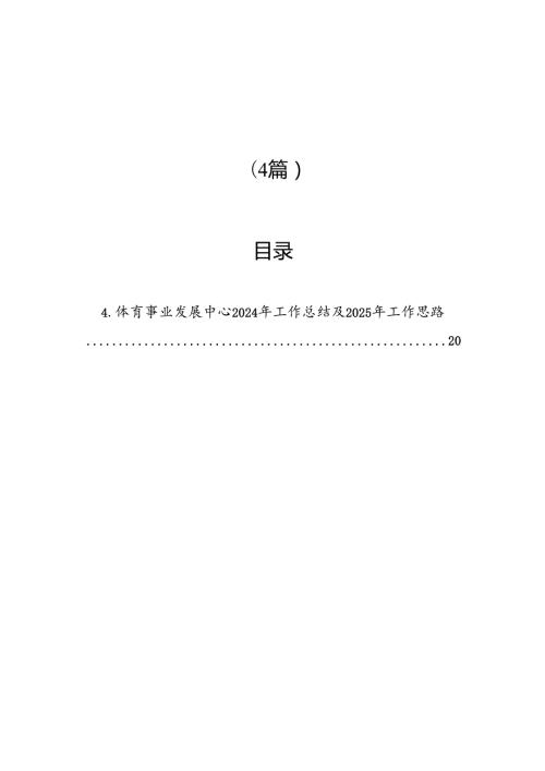 2024年工作总结和2025年工作计划汇编（4篇）.docx