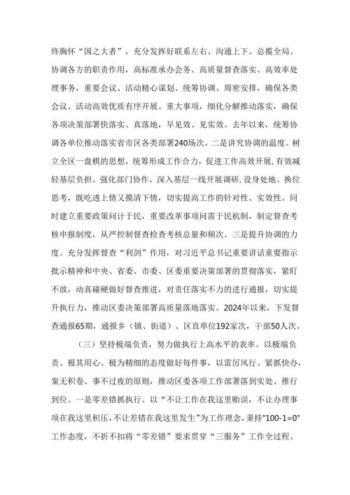 （10篇）办公室主任2024年述职述廉述党建工作报告.docx