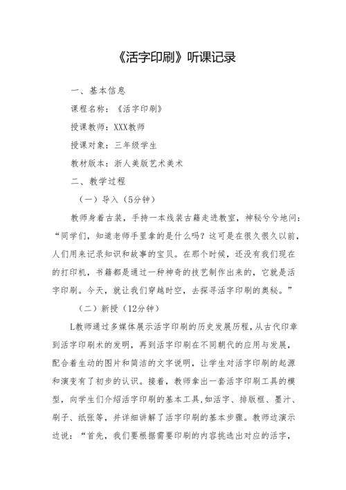 活字印刷听课记录.docx