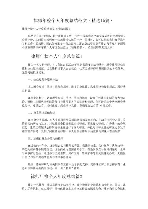 律师年检个人年度总结.docx