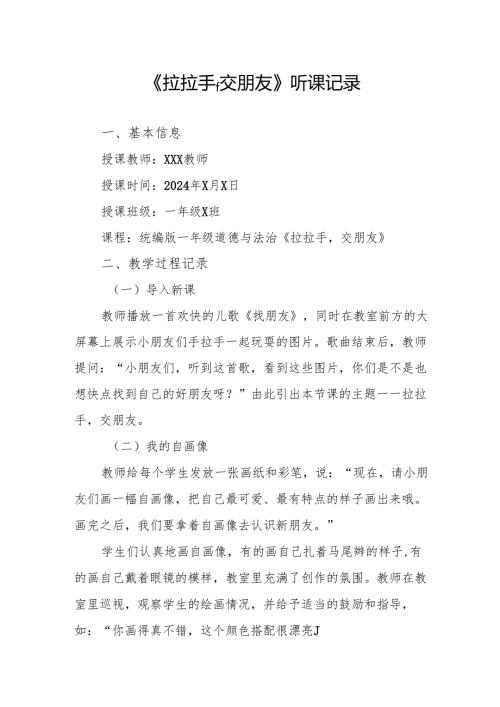 拉拉手交朋友听课记录.docx