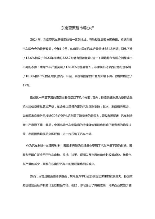 东南亚聚醚市场分析.docx