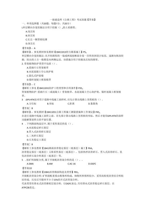 2025年一级建造师公路工程管理与实务真题全集 高清精华资料.docx