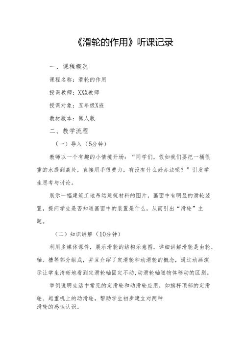 滑轮的作用听课记录.docx