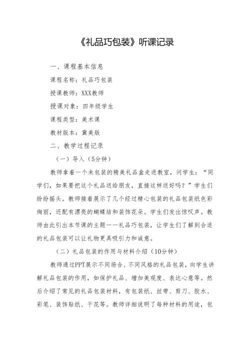 礼品巧包装听课记录.docx