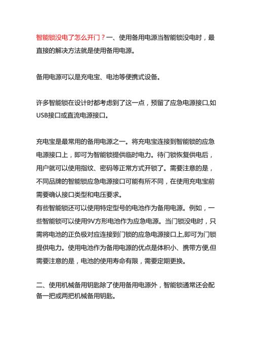智能锁没电了怎么开门.docx