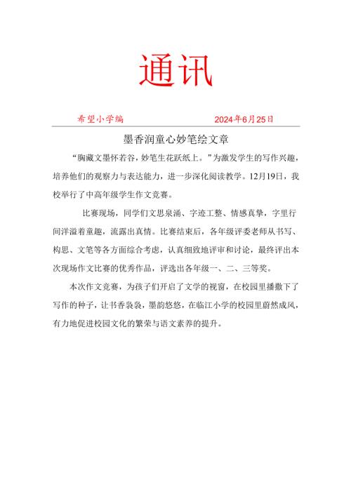 开展秋季学期作文竞赛活动简报.docx