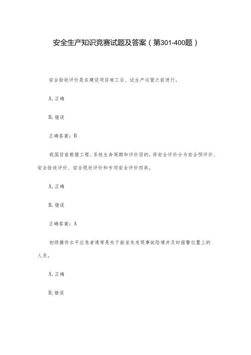 安全生产知识竞赛试题及答案（第301-400题）.docx