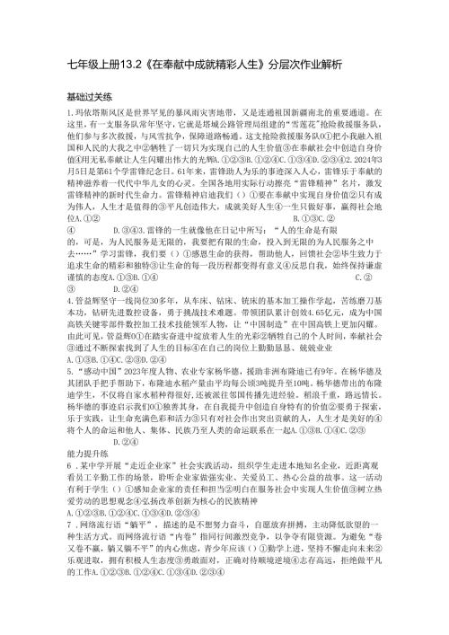 七年级上册13.2《在奉献中成就精彩人生》分层次作业解析.docx