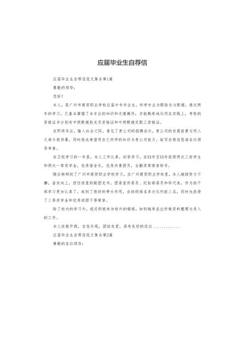 应届毕业生自荐信.docx
