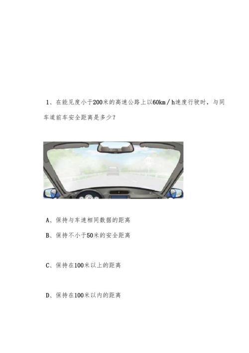 交管12123学法减分题库和答案(通用版).docx