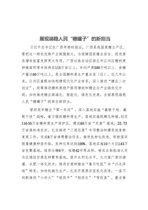 展现端稳人民“糖罐子”的新担当.docx