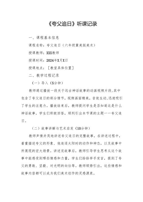 夸父追日听课记录.docx