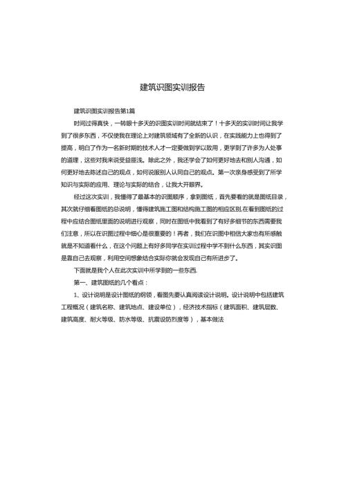 建筑识图实训报告.docx
