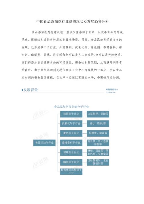 中国食品添加剂行业供需现状及发展趋势分析.docx