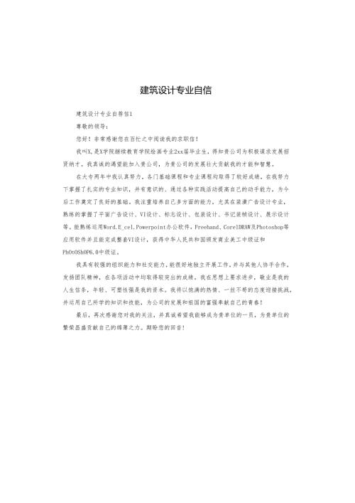 建筑设计专业自信.docx