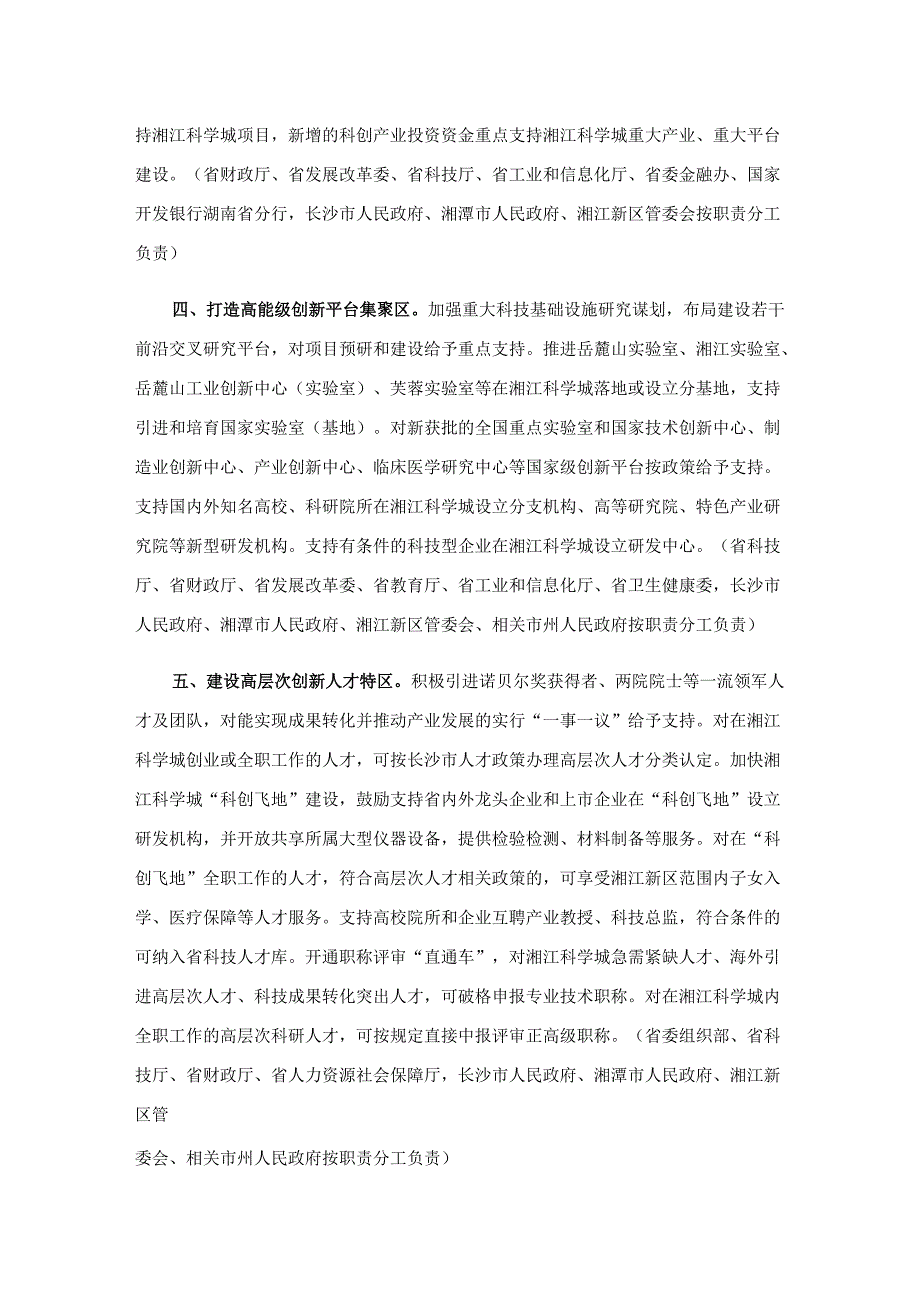 关于支持湘江科学城建设的若干措施.docx_第2页