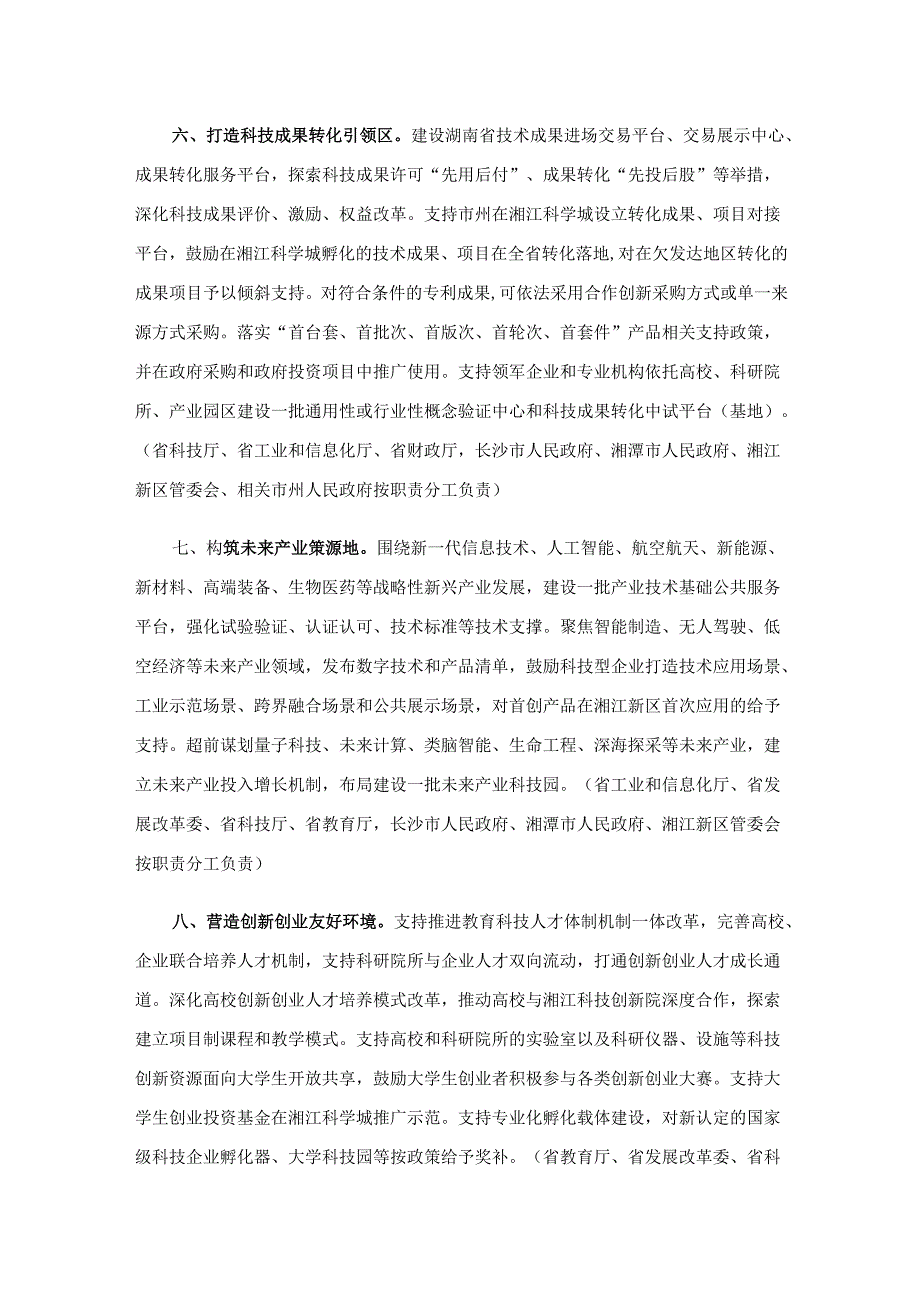 关于支持湘江科学城建设的若干措施.docx_第3页