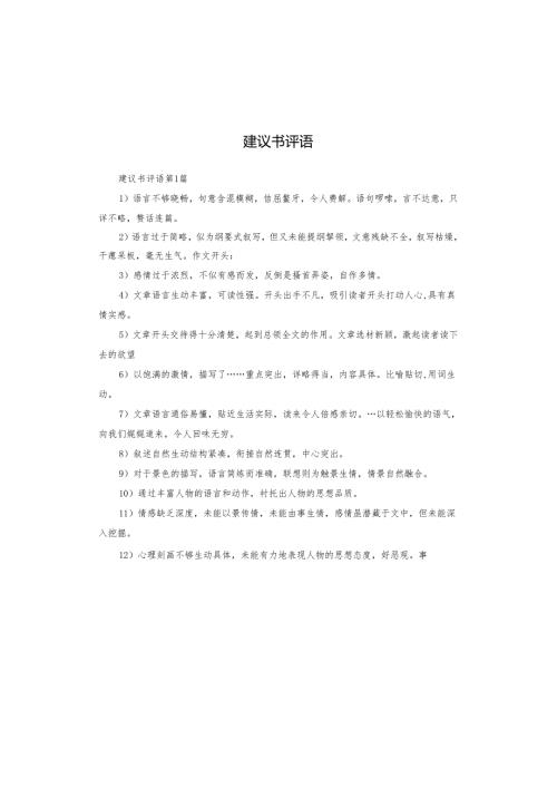 建议书评语.docx