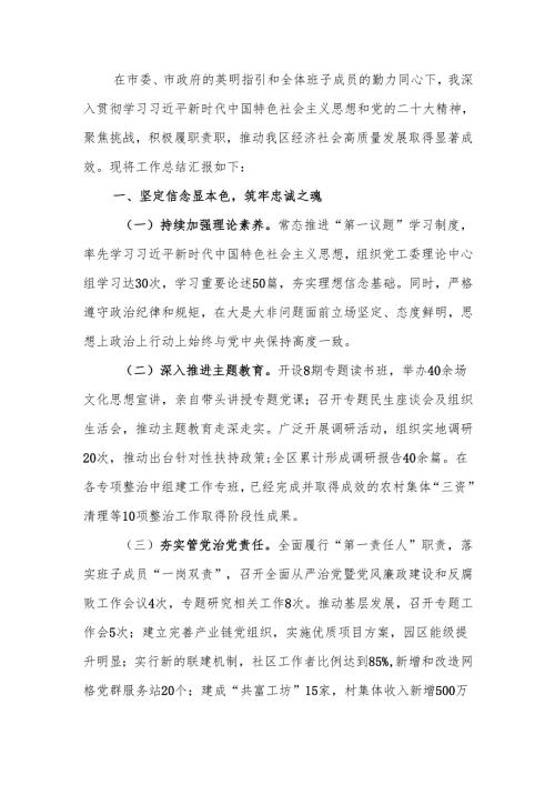 2024年度个人述职述德述法述廉报告.docx