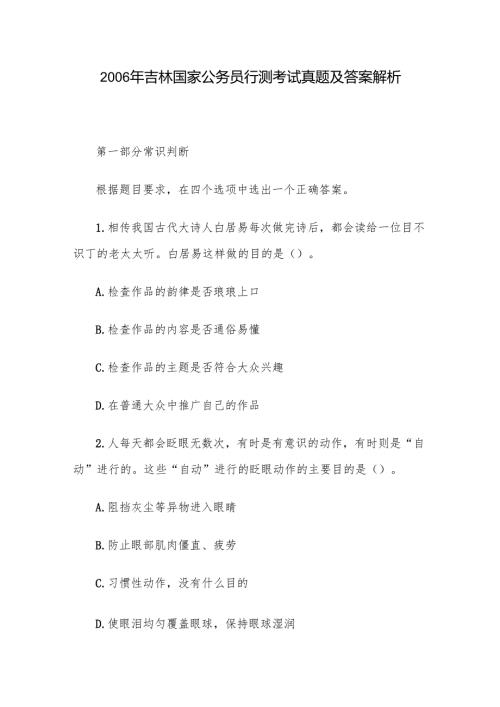 2006年吉林国家公务员行测考试真题及答案解析.docx