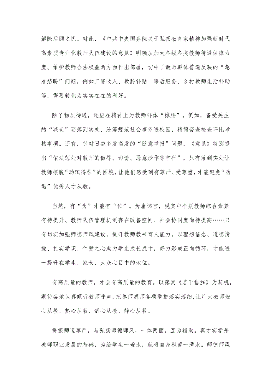 贯彻落实《进一步加强尊师惠师工作的若干措施》心得体会发言.docx_第2页